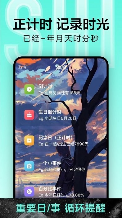 倒计时光截图