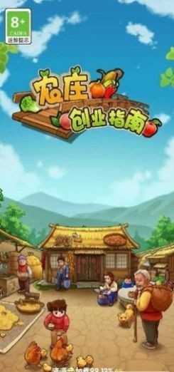 农庄创业指南截图