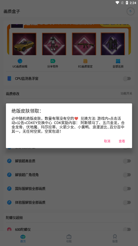 画质盒子助手截图