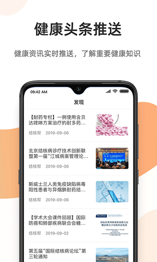 百医通截图