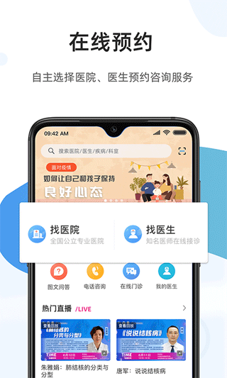 百医通截图