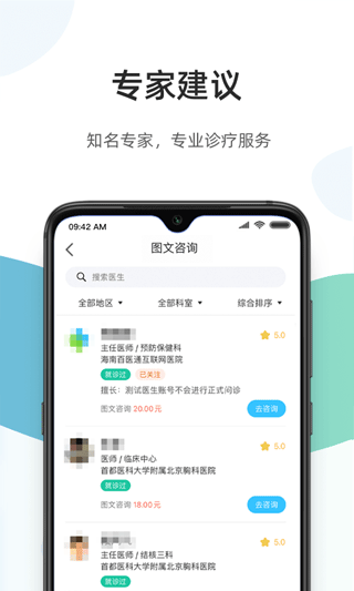 百医通截图