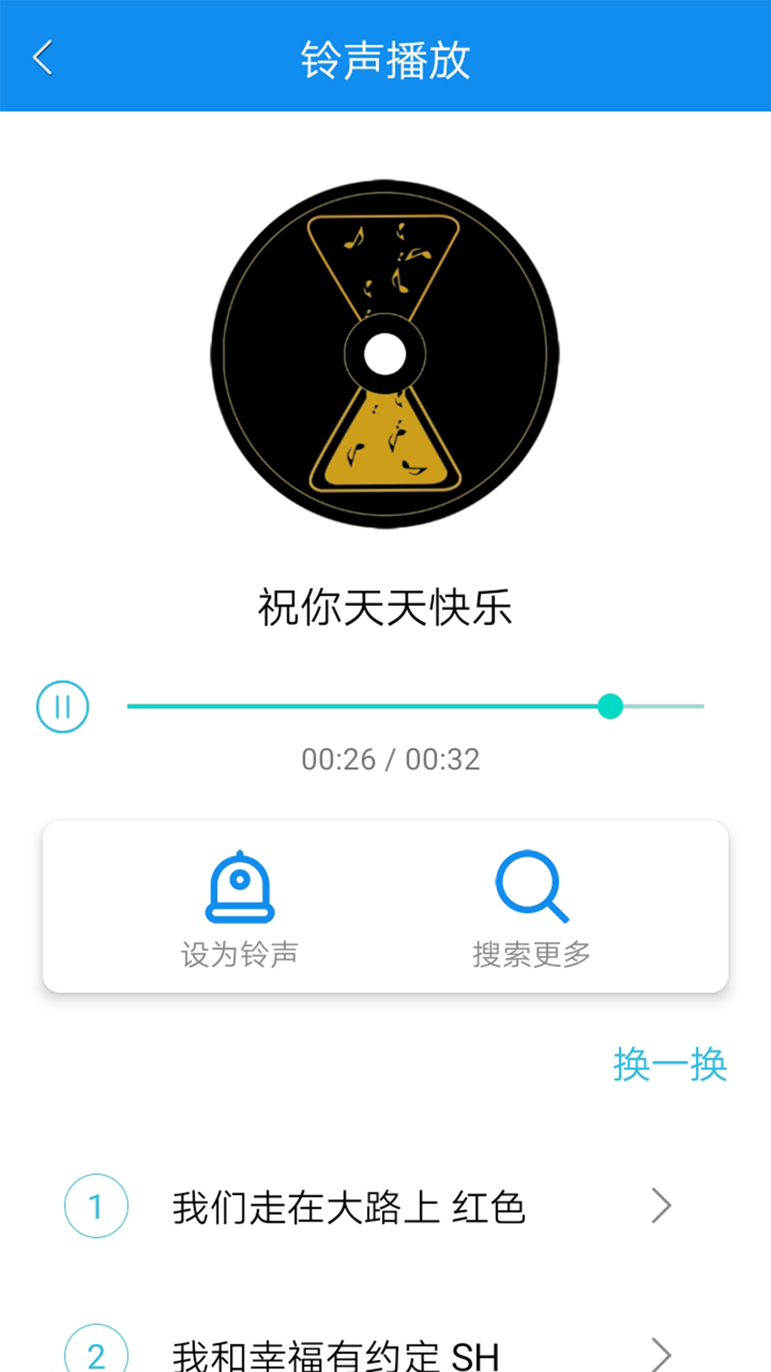 手机铃声王截图