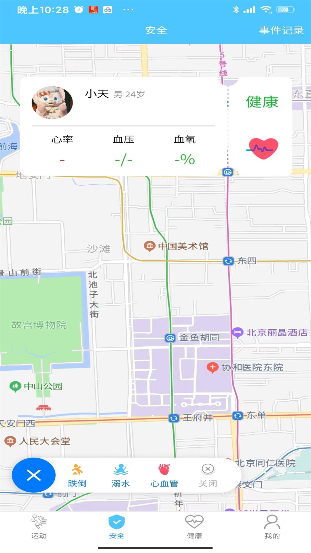 科学健身指导截图