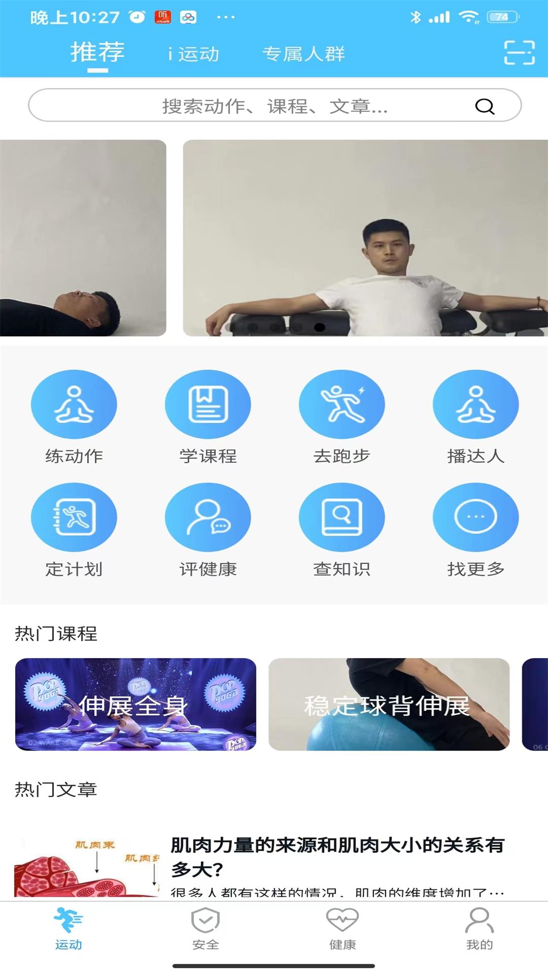 科学健身指导截图