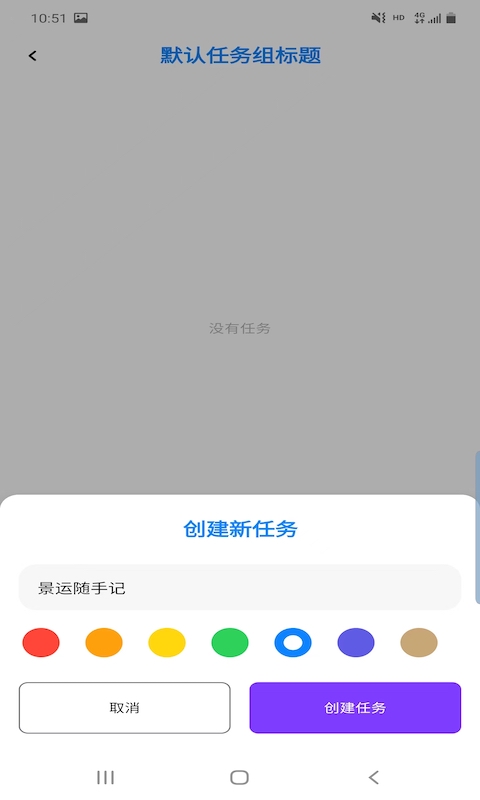 景运随手记截图