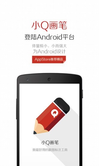 小q画笔1.2版本截图