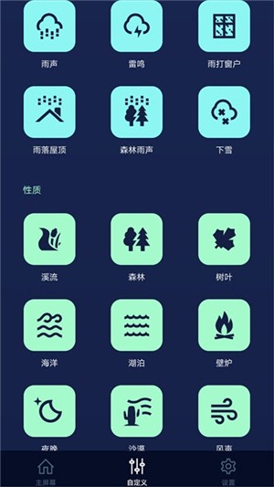 助眠白噪音截图