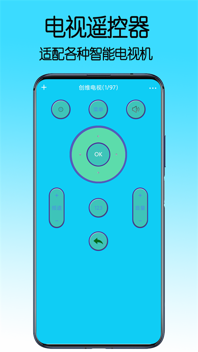 电视遥控器控制王截图