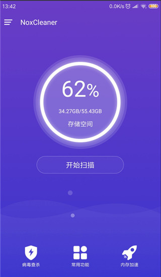 noxcleaner最新加强版本截图