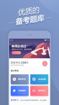 雅思题库截图