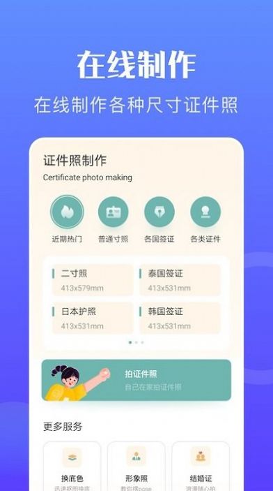 免费证件照专家截图