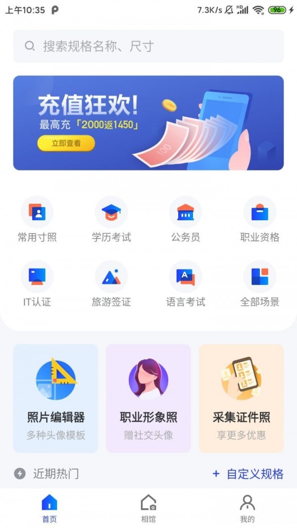 证件照智能拍照截图