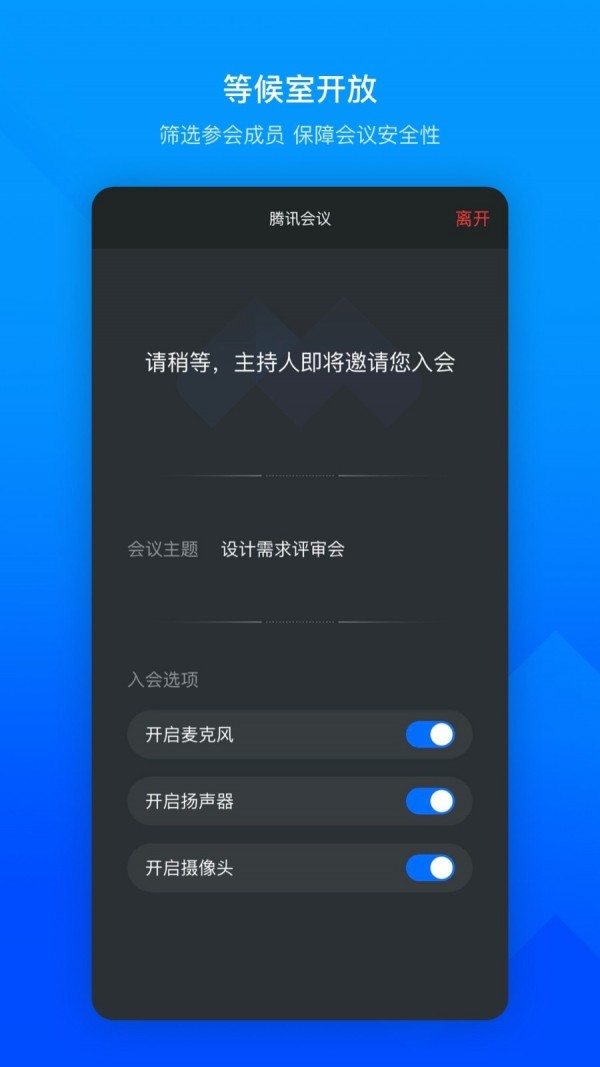 VooVMeeting国际版下载截图