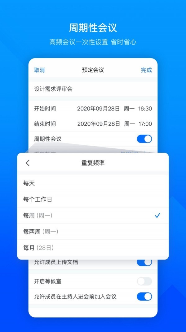 VooVMeeting国际版下载截图