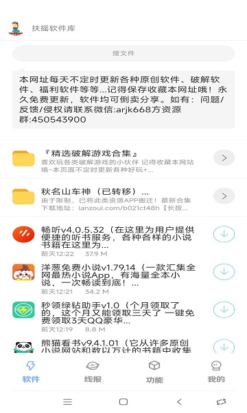 扶摇软件库蓝奏云密码截图