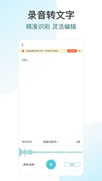 追光语音转文字pro截图