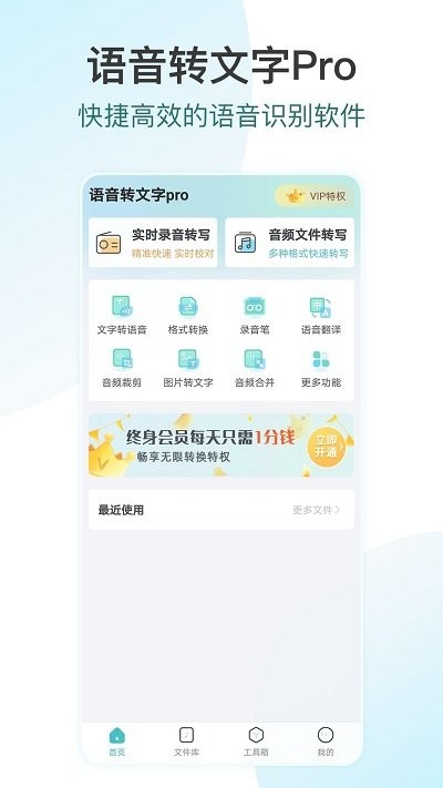 追光语音转文字pro截图