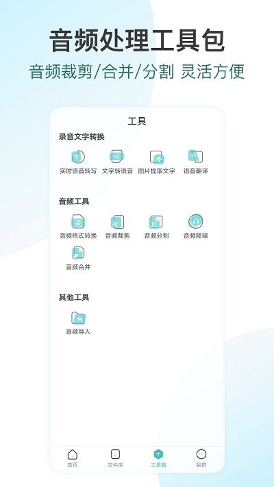 追光语音转文字pro截图