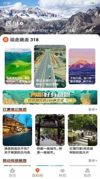 欢萌旅行截图