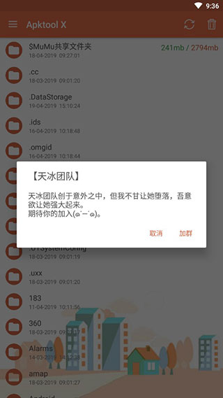 APKtool X专业版截图