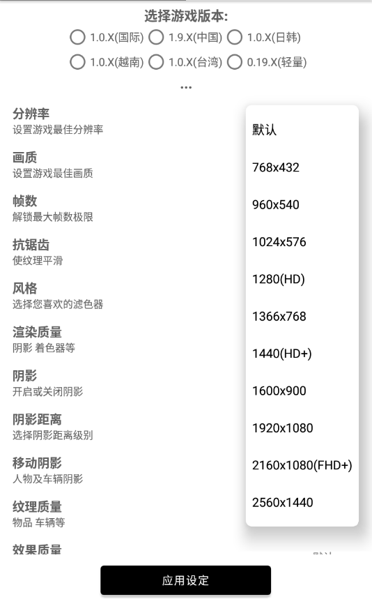 吃鸡画质助手Pro截图