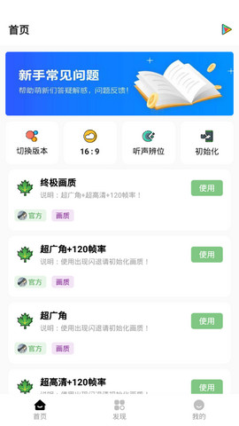 红仙画质助手截图