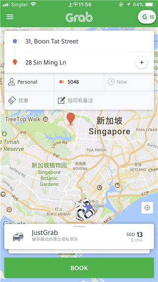 grab打车截图