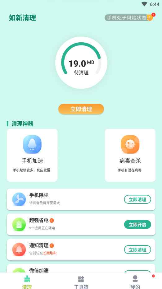 如新清理截图