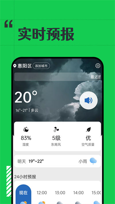 余晖天气截图