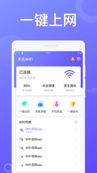 动感wifi截图