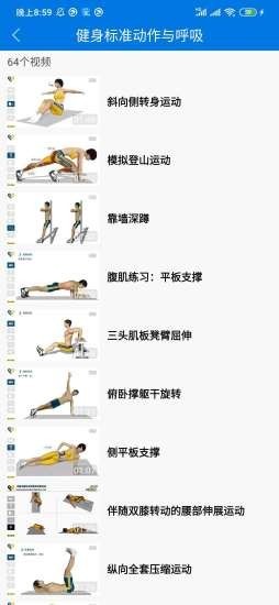 8分钟健身截图