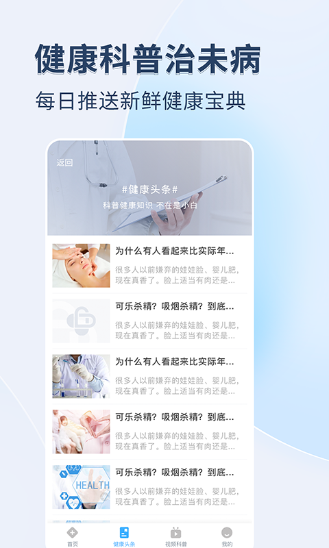 医院挂号通截图