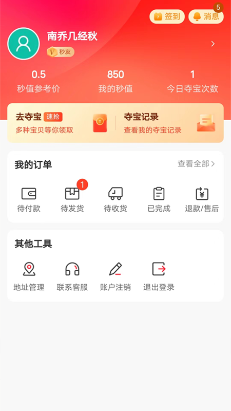 一秒无价截图