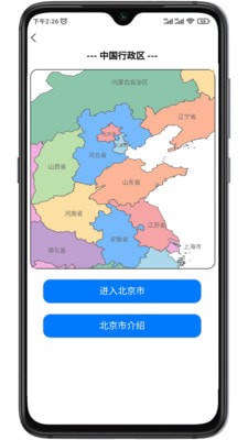 巡游地图册截图