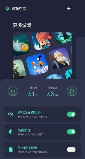 realme游戏空间截图