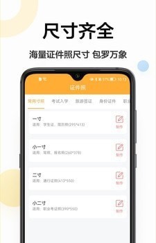 证件照换底相机截图