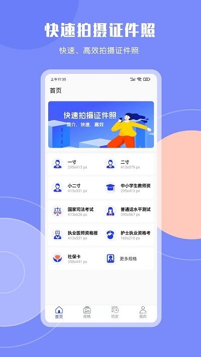 cam二寸证件照截图