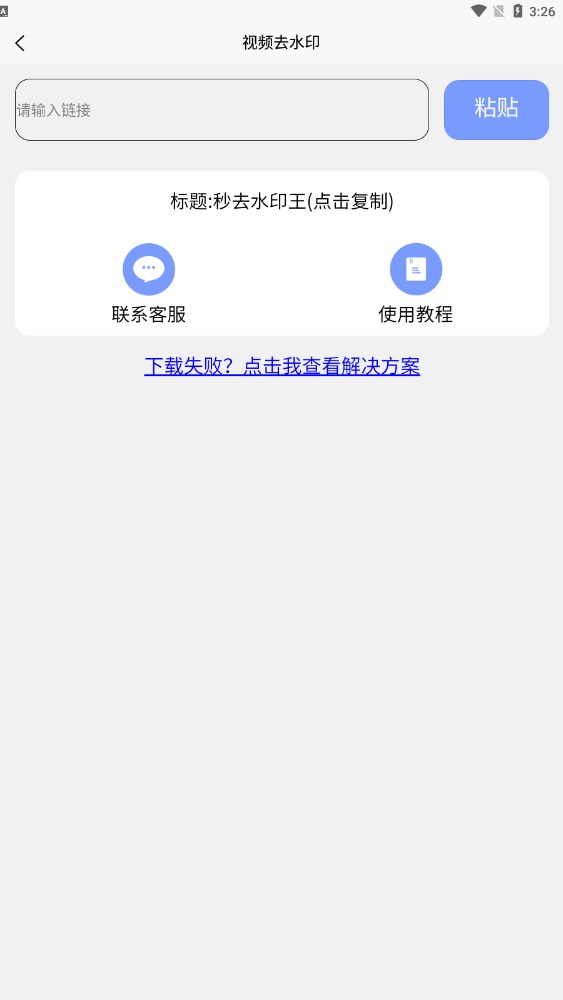 秒去水印王截图