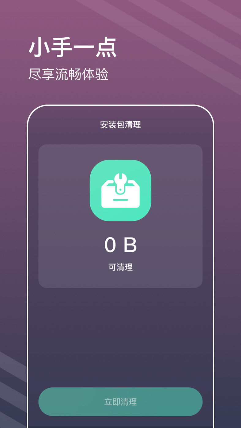 平行清理管家截图