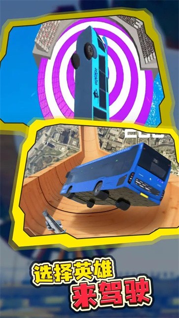 巴士特技模拟器截图