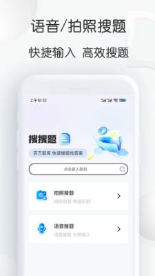 搜搜题截图