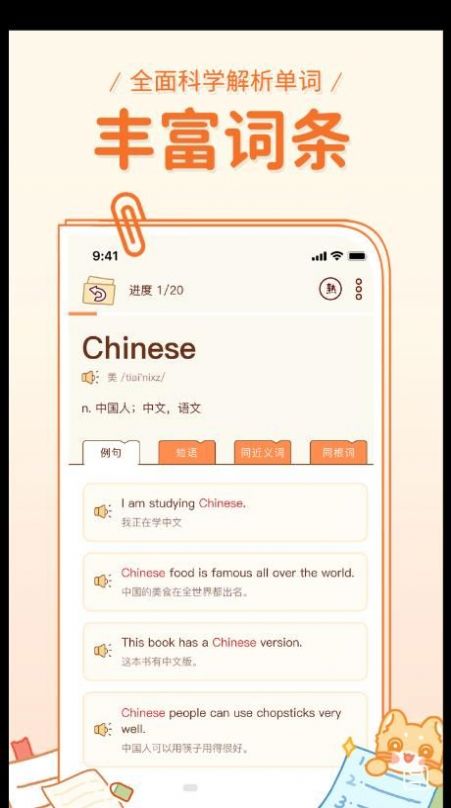 喵喵单词截图