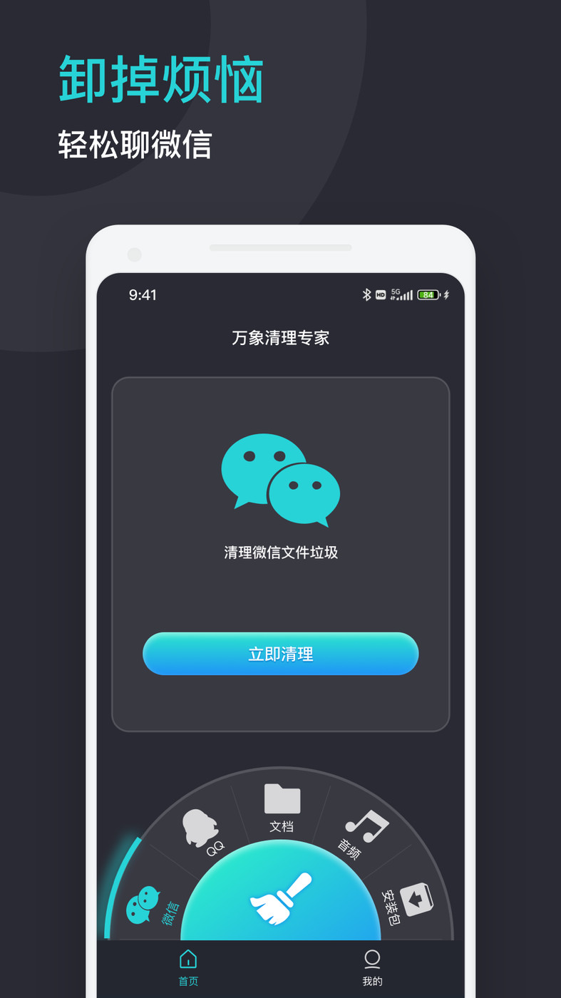 万象清理专家截图