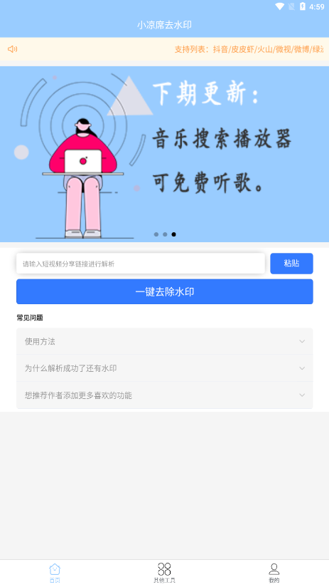 小凉席去水印截图