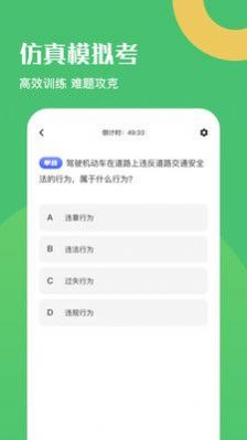 驾驶证考试题库截图