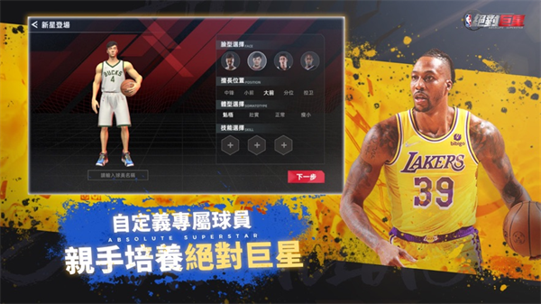 nba绝对巨星截图