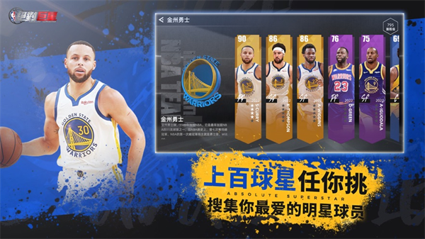 nba绝对巨星截图