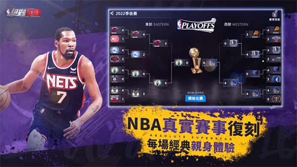 nba绝对巨星截图