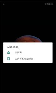 火星超级壁纸截图